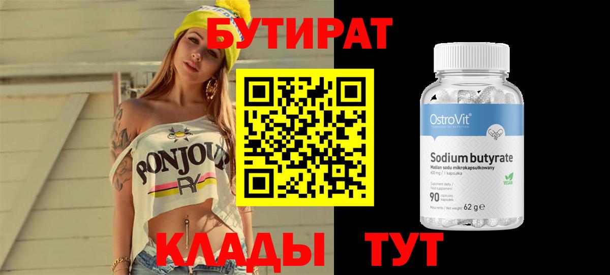 Бутират 99% Коряжма