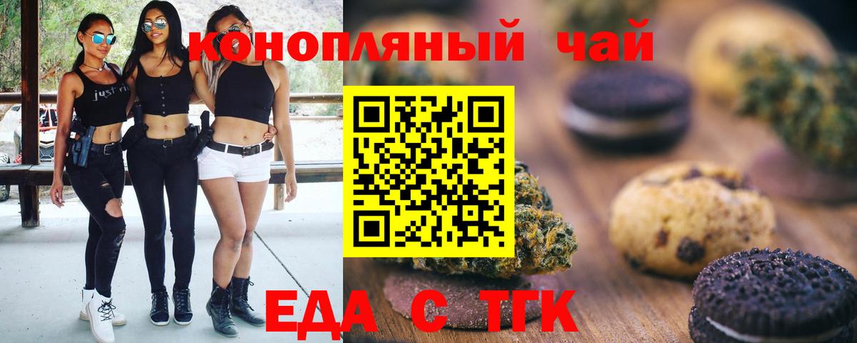 Печенье с ТГК конопля  Вход с VPN  Коряжма 